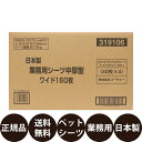 【抽選で最大100%ポイントバック!】 コーチョー 日本製 業務用シーツ中厚型 ワイド 160枚 (40枚×4)