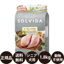  ライトハウス ソルビダ グレインフリー オーガニックチキン 室内飼育7歳以上用(インドアシニア) 1.8kg