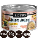 正規品 ロータス キャットポークシチュー 70g ロータスジャパン LOTUS Just Juicy キャットフード 猫 缶詰 穀物不使用 グレインフリー 総合栄養食 ウェットフード 豚肉 贅沢 子猫 シニア 高齢 全年齢