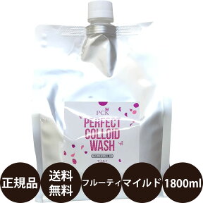 [ 送料無料 正規品 ] ミドリ園 PCK パーフェクトコロイドウォッシュ マイルドタイプ フルーティな香り 1800ml