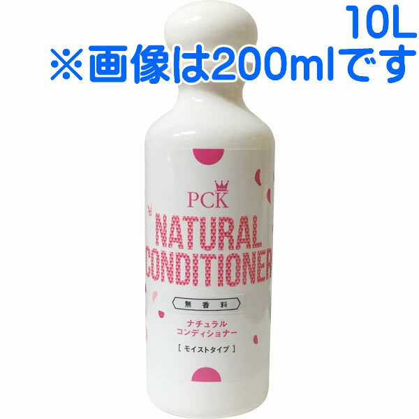 【抽選で最大100%ポイントバック！】 [ 送料無料 正規品 ] ミドリ園 PCK ナチュラルコンディショナー モイストタイプ 無香料 10L