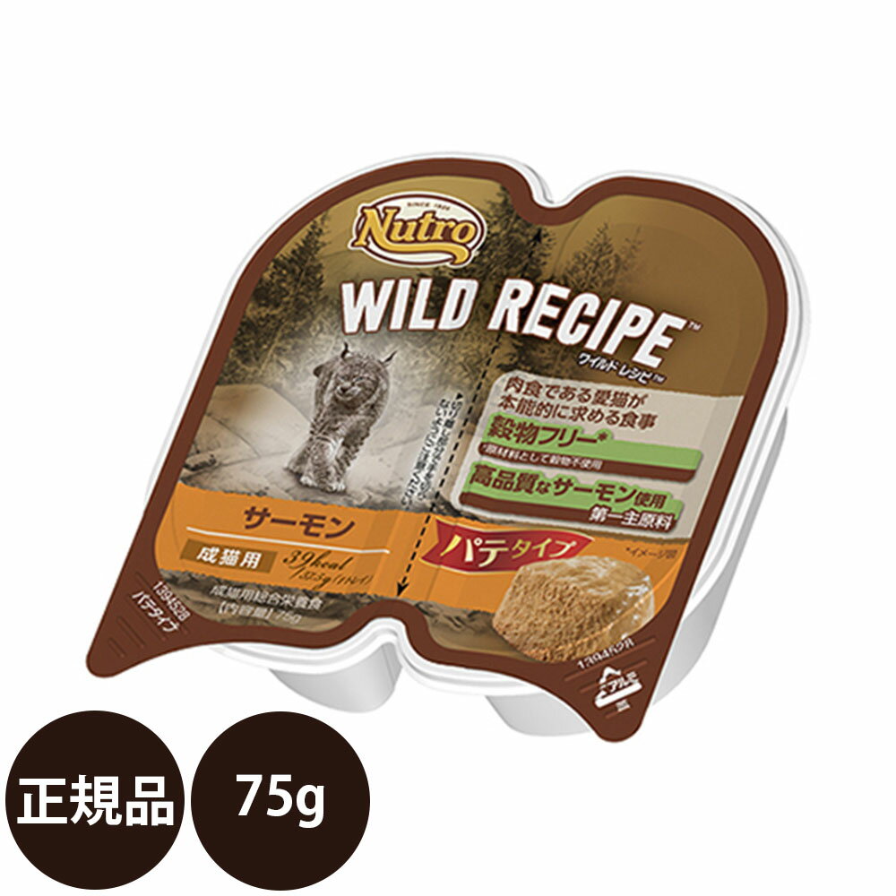 [ 正規品 ] ニュートロ ワイルドレシピ 成猫用 パテタイプ サーモン 75g(37.5g×2) [ Nutro WILD RECIPE 猫 ウェットフード 小分け 使い切り 穀物不使用 穀物フリー グレインフリー ]のサムネイル
