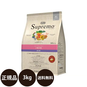 [ 正規品 送料無料 ] ニュートロ シュプレモ 小型犬用 成犬用 小粒 3kg [ Nutro Supremo 犬 小型犬 成犬 アダルト ドッグフード ドライフード プレミアムフード 総合栄養食 ホリスティックブレンド ]