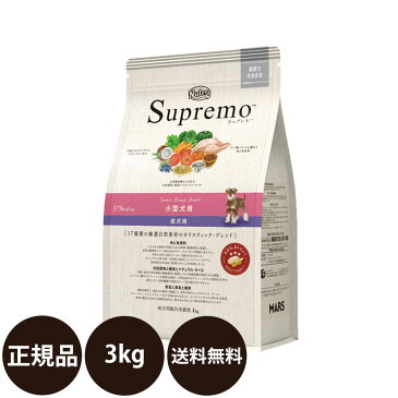 [ 正規品 送料無料 ] ニュートロ シュプレモ 小型犬用 成犬用 小粒 3kg [ Nutro Supremo 犬 小型犬 成犬 アダルト ドッグフード ドライフード プレミアムフード 総合栄養食 ホリスティックブレンド ]