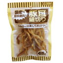 【抽選で最大100%ポイントバック!】 オーシーファーム 豚耳細切り 45g