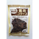【抽選で最大100%ポイントバック!】 オーシーファーム 馬肉スライス 45g(4)