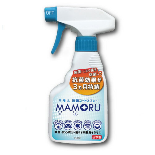 プラッツ MAMORU マモル抗菌コートスプレー 300ml