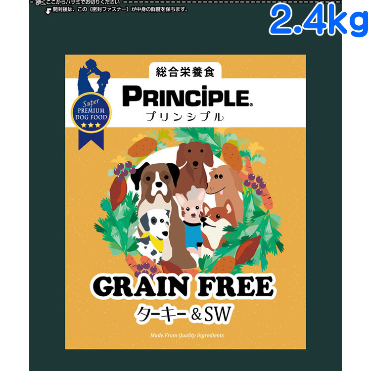 [ 正規品 送料無料 ] プリンシプル グレインフリー ターキー＆SW 2.4kg (800g×3)