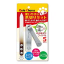 【抽選で最大100%ポイントバック!】 アニーコーラス ペット用 使いやすい爪切りセット 【メール便配送可能】