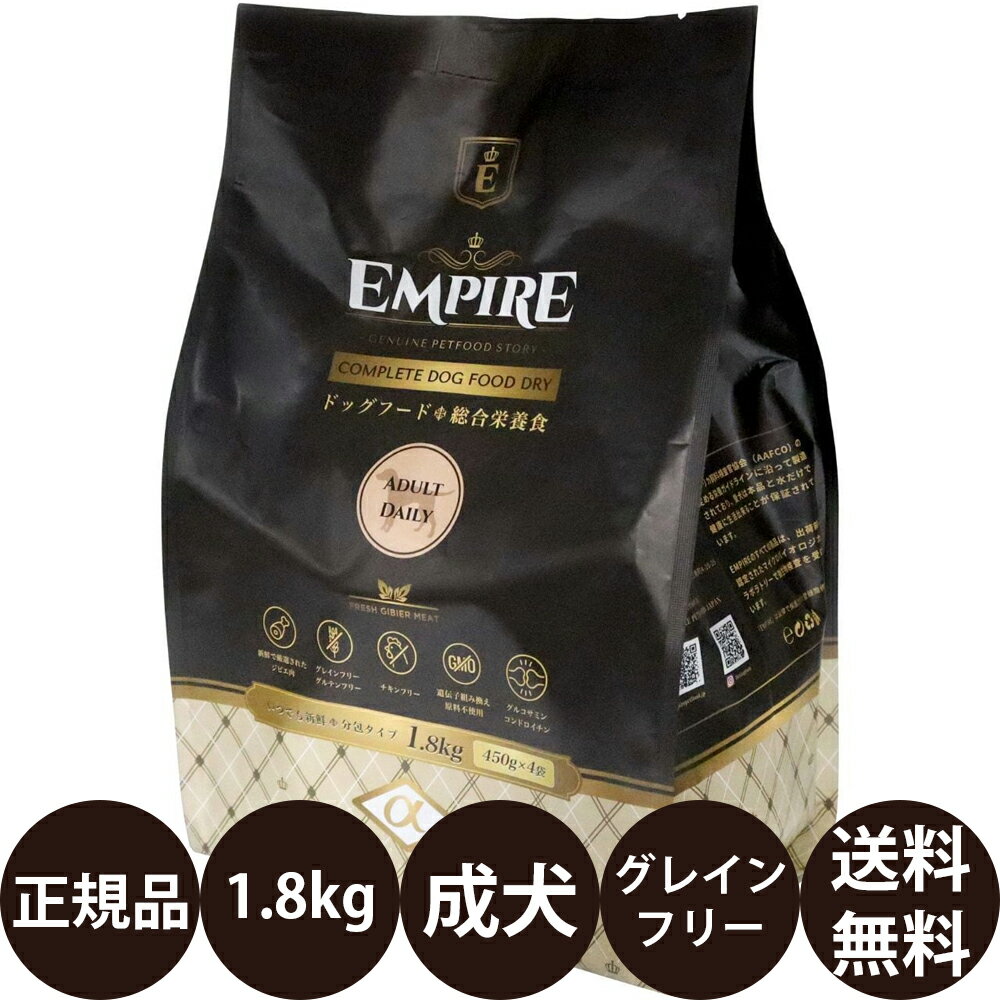 ＼ ポイント5倍 ／  エンパイア アダルトデイリー 1.8kg ( 450g × 4 ) 