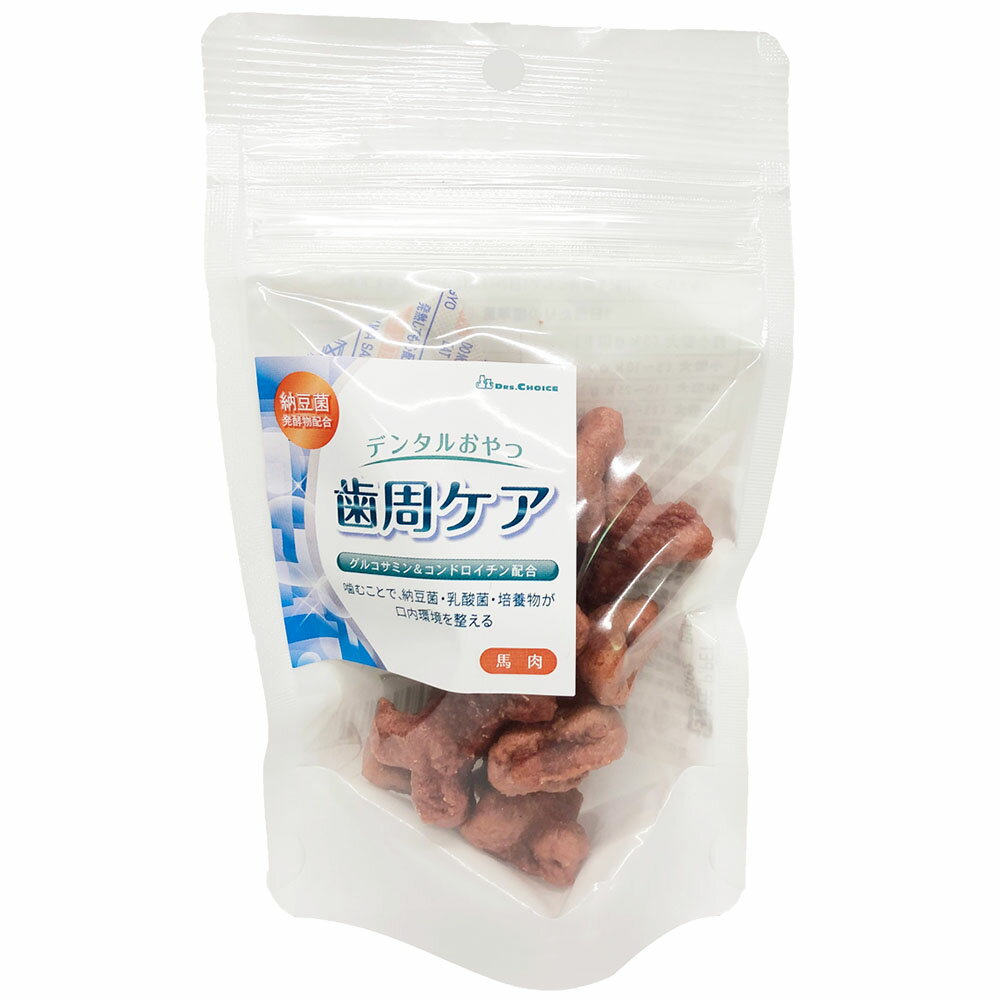【抽選で最大100%ポイントバック！】 ドクターズチョイス デンタルおやつ 歯周ケア 馬肉 50g