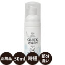 [ 正規品 ] プロフェム クイックウォッシュ 50ml [ ワンクスクリエイション 犬 シャンプー 簡単 時短 時間短縮 猫 部分洗い 国産 ]