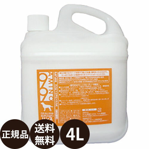 [ 正規品 送料無料 ] HIGH-GRADE AMINO99 コンディショナーリンス 4L [ ナンビ ハイグレード アミノ99 犬 コンディショナー リンス 全犬種 小型犬 中型犬 大型犬 保湿 業務用 国産 ] 1