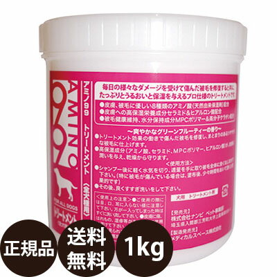 [ 正規品 送料無料 ] HIGH-GRADE AMINO99 リッチトリートメント 1kg [ ナ ...