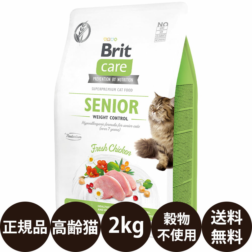 ＼ ポイント10倍 ／ 【賞味期限:2025/6/30】[ あす楽 正規品 送料無料 ] Britケア キャット グレインフリー シニア 2kg [ レシアン ブリットケア キャットフード 猫 総合栄養食 穀物不使用 高…