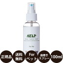 正規品 サウンドテック HELP For Pet ヘルプ フォー ペット 100ml 犬 デンタルケア マウスケア 簡単 歯磨きスプレー 歯みがき ハミガキ スキンケア 除菌 消臭 防カビ 防錆 静電気防止 お掃除 ブラッシングスプレー 肉球