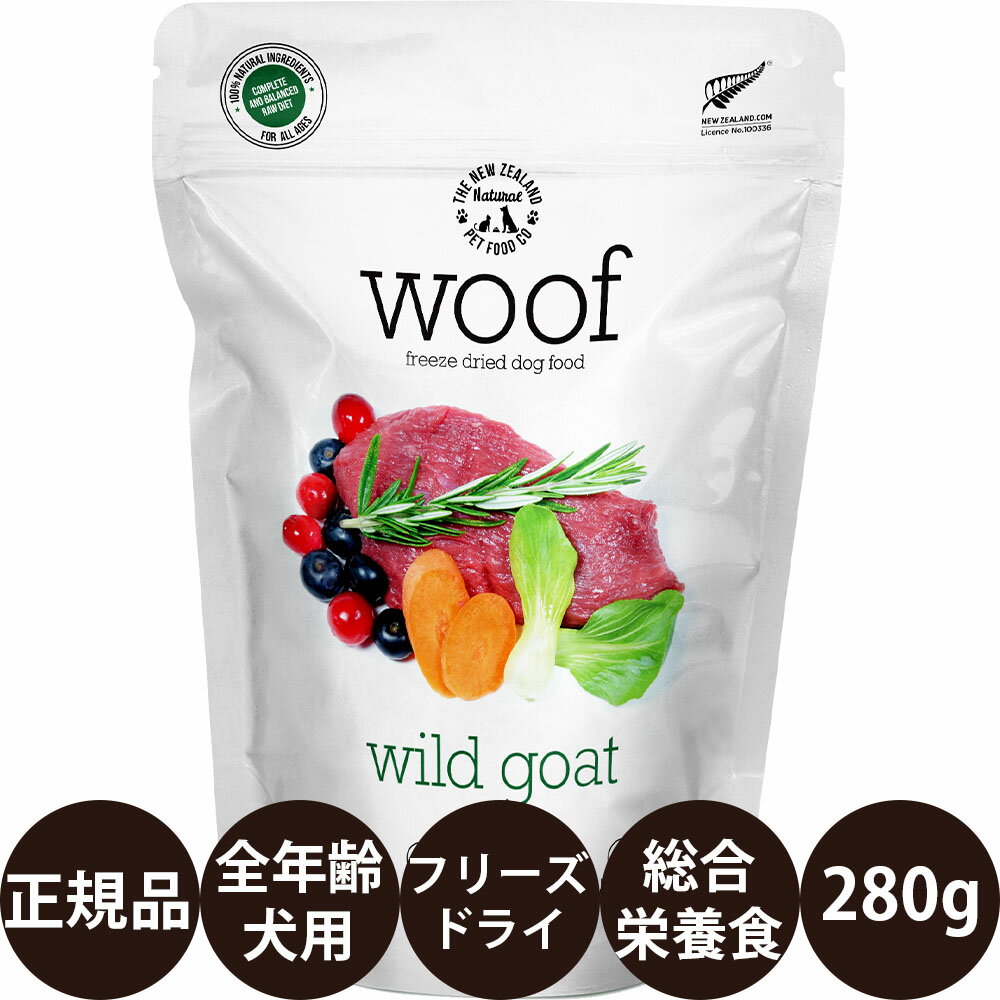  WOOF ワイルドゴート 280g 