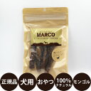 正規品 MARCO 馬ハラミ ロールタイプ 40g 犬 おやつ 無添加 ジャーキー 馬 肉 無着色 自然食 低アレルギー 免疫力 ダイエット高タンパク質 低脂肪 低カロリー ハラミ 小型犬 中型犬 大型犬