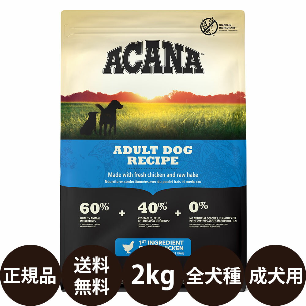 [ 正規品 送料無料 ] アカナ アダルトドッグレシピ 2kg [ acana トランペッツ ドッグフード 総合栄養食 全犬種 小型犬 中型犬 大型犬 成犬 カナダ ]のサムネイル