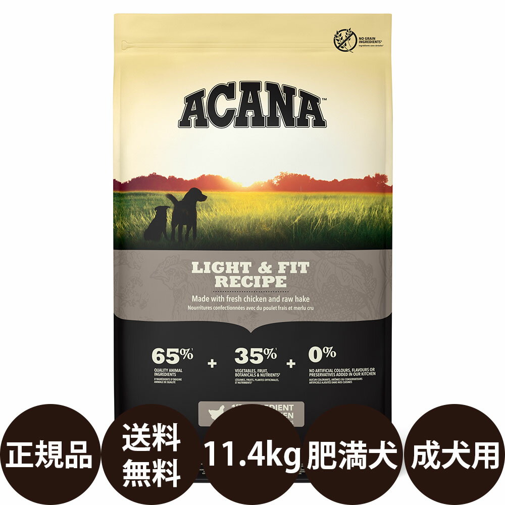 正規品 送料無料 アカナ ライト＆フィットレシピ 11.4kg acana トランペッツ ドッグフード 総合栄養食 全犬種 小型犬 中型犬 大型犬 成犬 カナダ 大容量