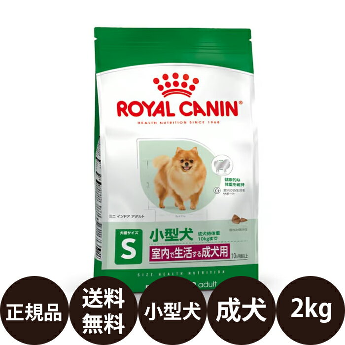 楽天市場】ロイヤルカナン ミニインドアアダルトの通販 楽天市場】ロイヤルカナン ミニインドアアダルトの通販