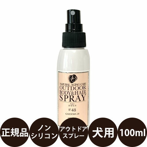 アリールアンドシー アウトドアボディアンドヘアスプレー B48 100ml ガーデニアの香り