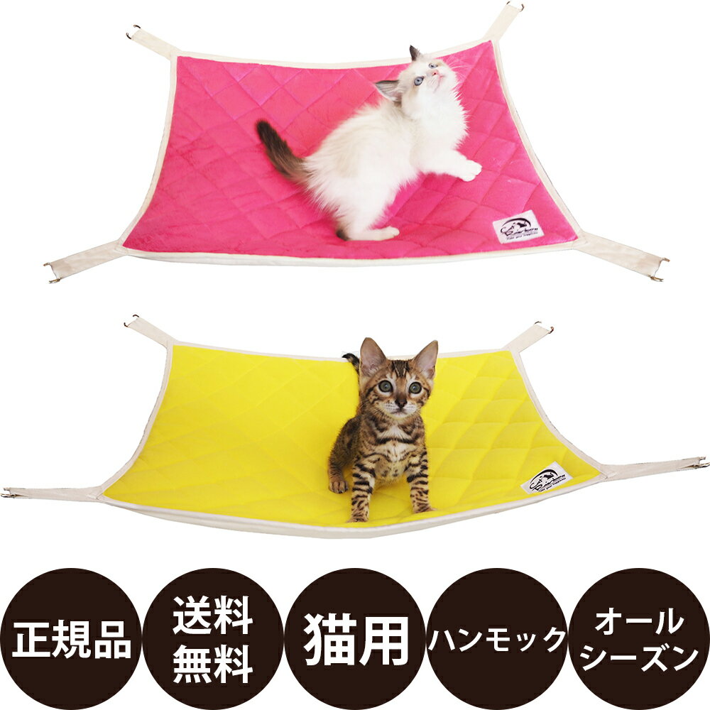 正規品 送料無料 レインボー ワイドな猫のハンモックリバーシブル ( ピンク イエロー ) 猫 ハンモック 2way リバーシブル 冬用 オールシーズン ボア生地 コットン生地 猫用ハンモック おしゃれ かわいい キルティング ケージ用