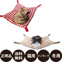 [ 正規品 送料無料 ] レインボー 千鳥格子のニャンモック ( レッド ベージュ ) [ 猫 ハンモック 冬用 ボア生地 猫用ハンモック 千鳥格子 寝心地 スタンダードサイズ 取り付け簡単 ケージ用 ネコ ]