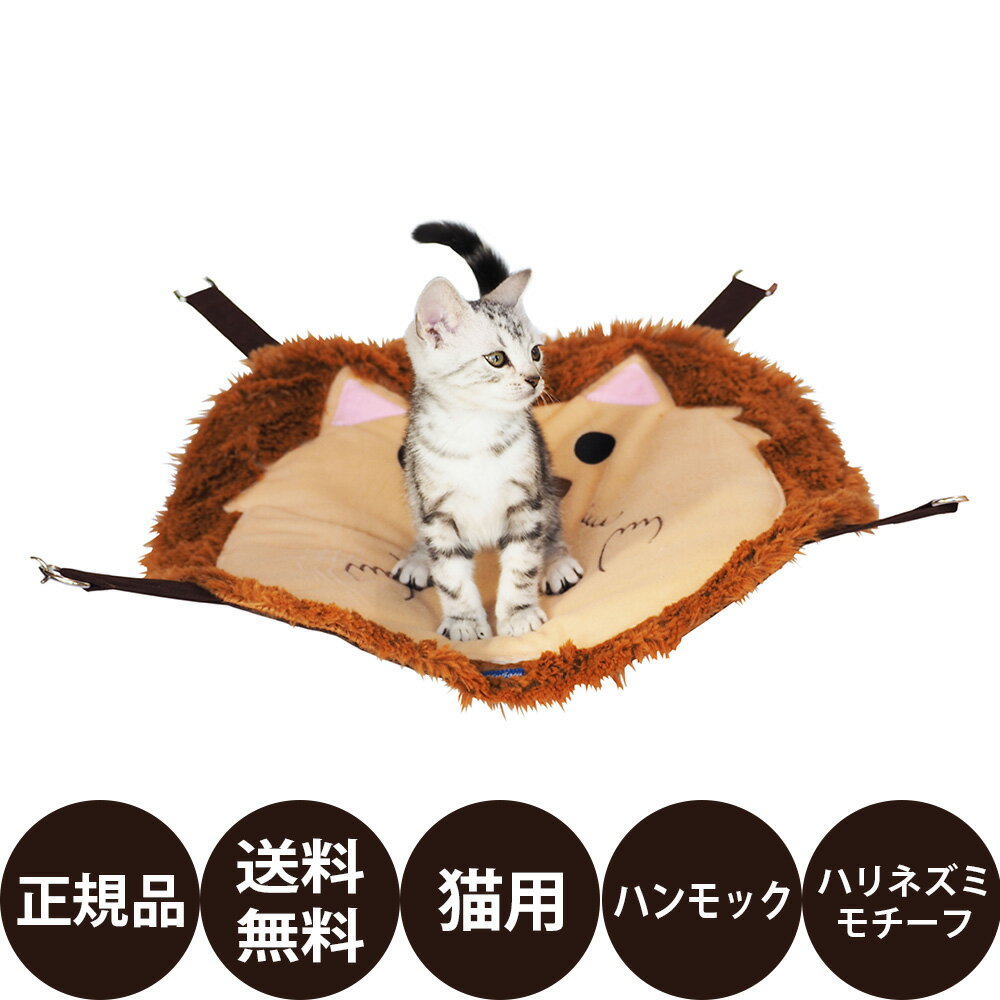 [ 正規品 送料無料 ] レインボー 猫のハンモック ハリネズミ [ 猫 ハンモック 冬用 ハリネズミ ユニーク型 猫用ハンモック ボア生地 ふかふか 取り付け簡単 ケージ用 ネコ ]