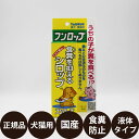 ＼ ポイント2倍 ／ [ 正規品 ] フンロップ 食糞を抑えるシロップ 30ml [ TAURUS トーラス 犬 猫 食糞 防止 しつけ シロップ 液体 リキッドタイプ ]