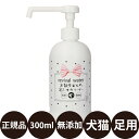 [ 正規品 ] O・R・P リバイバルウォーター お散歩あとの足ふきクリーナー 300ml [ 犬 猫 散歩 足 汚れ クリーナー 肉球 足洗い グルーミング 無添加 電解水 小型犬 中型犬 大型犬 ]