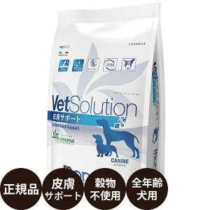 [ 正規品 ] SG LAB ベッツソリューション 犬 皮膚サポート 800g [ MONGE モンジ VetSolution 犬用 皮膚 療法食 グレインフリー グルテンフリー 子犬 成犬 シニア 高齢犬 ]