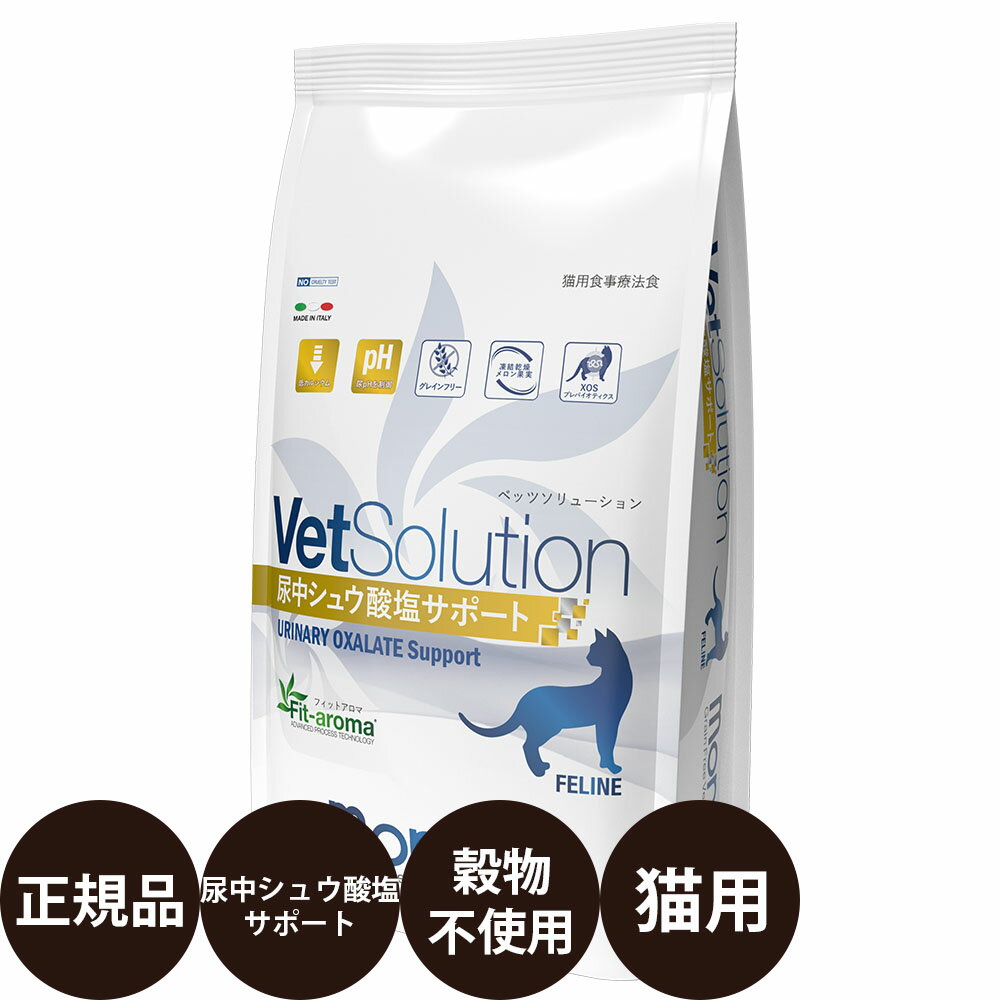 正規品 SG LAB ベッツソリューション 猫 尿中シュウ酸塩サポート 400g MONGE モンジ VetSolution 猫用 尿中シュウ酸塩 療法食 グレインフリー グルテンフリー