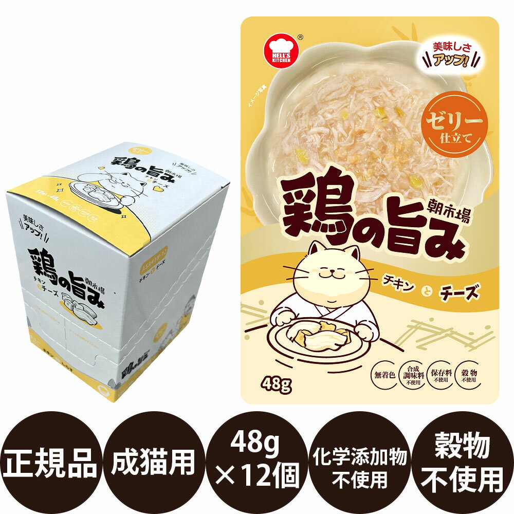 【抽選で最大100%ポイントバック！】 [ 正規品 ] 朝市場 鶏の旨み チキンとチーズ ゼリー仕立て 48g × ..