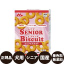 【抽選で最大100%ポイントバック!】 森乳サンワールド ワンラック シニアビスケット 170g
