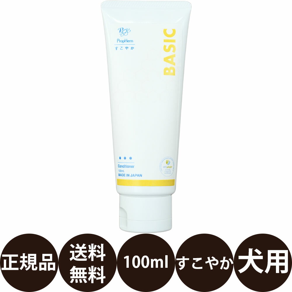 Rinse, Conditioner - [ 正規品 送料無料 ] プロフェム ベーシックコンディショナー 100ml