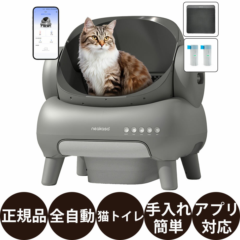 【抽選で最大100%ポイントバック！】 [ 正規品 送料無料 ] Neakasa ネアカサ M1 オープン型全自動型猫トイレ ( グレー ホワイト ) [ 猫 トイレ 掃除不要 臭い対策 留守番 清潔 安全 丸洗い可 多頭飼い 全自動クリーニング 手間要らず スマホで遠隔管理 ]