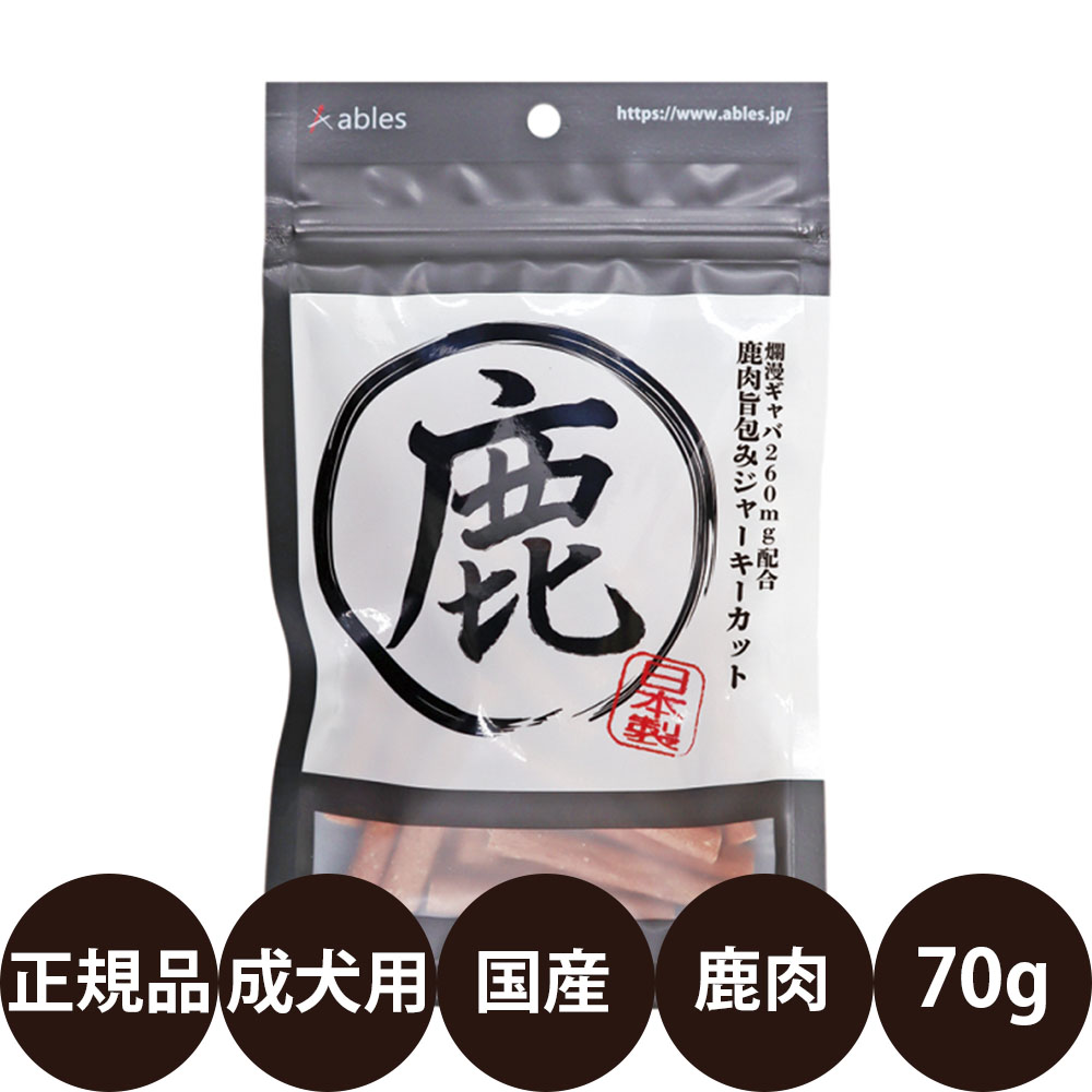 [ 国産 正規品 ] アブレス 鹿肉旨包みジャーキーカット 70g [ 犬 おやつ 鹿肉 ジャーキー 国産 カットタイプ ]