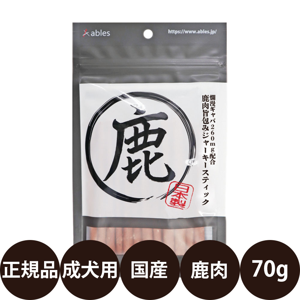 [ 国産 正規品 ] アブレス 鹿肉旨包みジャーキースティック 70g [ 犬 おやつ 鹿肉 ジャーキー スティック 成犬 国産 ]