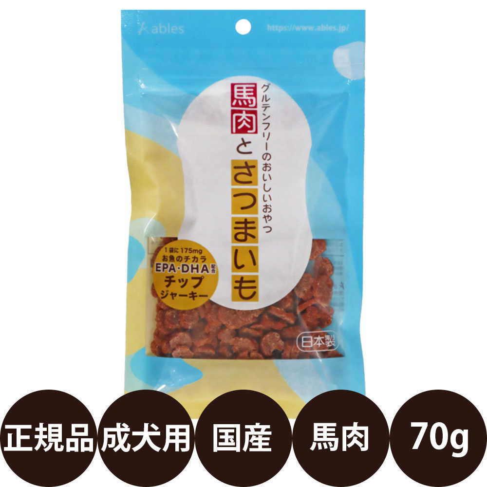 Horse - [ 国産 正規品 ] アブレス 馬肉とさつまいも グルテンフリーチップジャーキー 70g [ 犬 おやつ 国産 馬肉 さつまいも グルテンフリー ジャーキー チップ 小型犬 ]