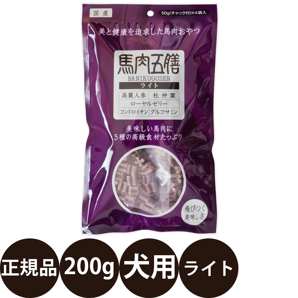 【抽選で最大100%ポイントバック！】オリエント 馬肉五膳 ライト 200g