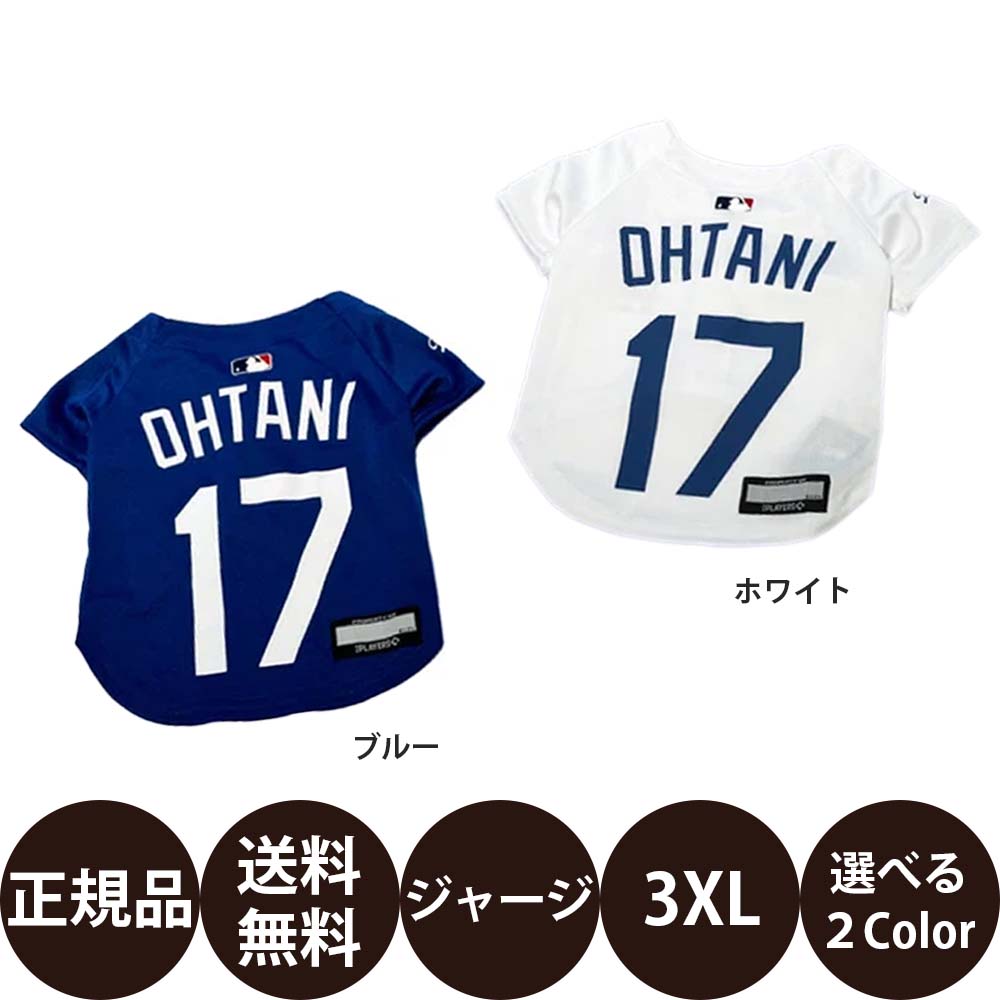 [ 正規品 送料無料 ] ファンタジーワールド MLB公式 ドジャース 大谷翔平選手モデル ジャージ 3XL ( ホワイト ブルー ) [ 犬 犬用 服 ペットウェア ユニフォーム ロサンゼルス ドジャース MLB 野球 ]