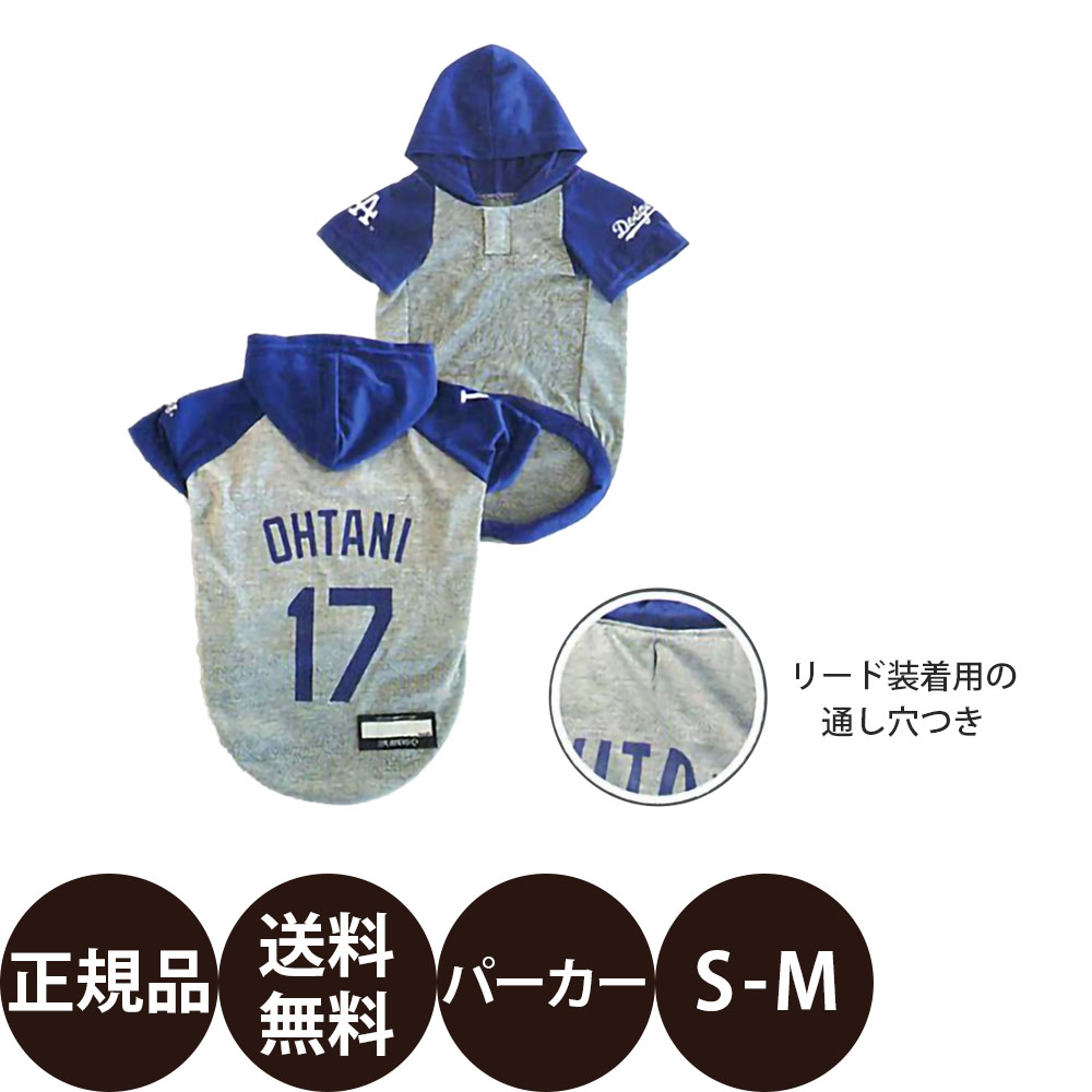 [ 正規品 送料無料 ] ファンタジーワールド ロサンゼルス ドジャース 大谷翔平選手モデル パーカー ユニフォーム S-Mサイズ [ 犬 犬用 服 ペットウェア MLB 野球 フーディー ポリエステル ]