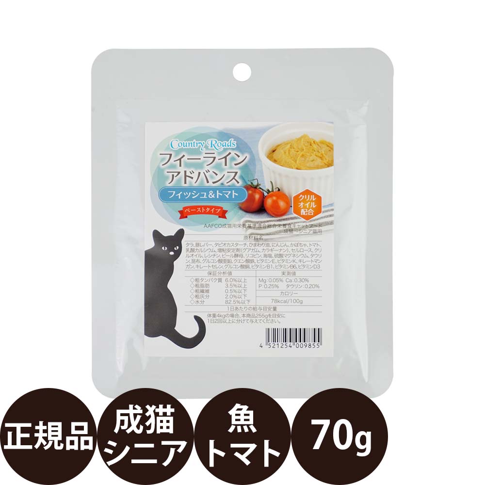 【抽選で最大100%ポイントバック！】[ 正規品 ] カントリーロード フィーラインアドバンス フィッシュ＆トマト [ 猫 ウェットフード 総合栄養食 成猫 シニア猫 グレインフリー ペースト クリルオイル 国内製造 ]