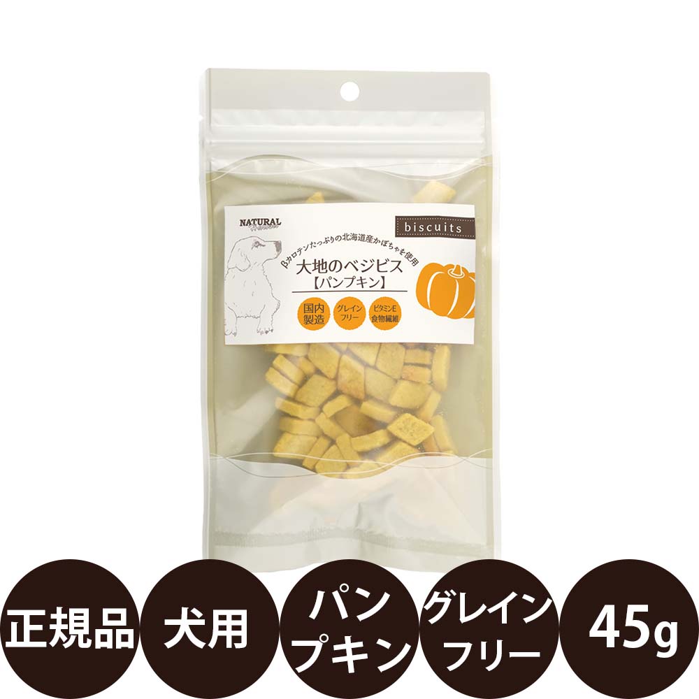 商品情報 商品名 ナチュラルハーベスト 大地のベジビス パンプキン 商品説明 犬用おやつ 北海道産かぼちゃを使用したグレインフリービスケット ナチュラルハーベスト 大地のベジビス パンプキンは、ベルギー産ポテトをベースに国産食材を使用した犬用ビスケット。 βカロテンや食物繊維を含む北海道産かぼちゃを使用し、素材の風味を活かして仕上げました。 植物のもつ力「ファイトケミカル」を取り入れた、シンプルな原材料で作られたグレインフリータイプのおやつです。 一口サイズで与えやすく、ごほうびやおやつにもおすすめ。 大地のベジビス パンプキンの特長 ・ベルギー産ポテトをベースに国産食材を使用 ・北海道産かぼちゃを使用 ・グレインフリー（穀物不使用） ・シンプルな原材料で仕上げたビスケット ・一口サイズで与えやすい ・人工着色料・香料不使用 こんな愛犬におすすめ ・毎日のおやつを探している ・素材にこだわったおやつを選びたい ・グレインフリーのおやつを取り入れたい ・小粒で食べやすいビスケットを探している ファイトケミカルとは？ 地に根を張った植物が紫外線や害虫、有害物質などの危害から身を守るためにつくり出した成分のこと。色や香り、苦み、辛み、ネバネバなどさまざまな特徴があり、さまざまな食品に含まれる植物由来成分として知られています。 低リン表示について 本製品の「低リン」はメーカー独自基準による表示です。 第三者機関による成分分析を行い、メーカー基準製品（ドライフード「キドニア」）と比較したリン含有量に基づいて表示されています。 腎臓に疾患のある愛犬へ与える場合は、事前に獣医師へご相談ください。 ※犬用おやつです。 ※本製品は療法食ではありません。 ※天然原材料を使用しているため、色や形、大きさ、香りに違いが見られる場合があります。 ※商品の特性上、割れが含まれる場合があります。 ※開封後は冷暗所で保管し、お早めに与えてください。 ※商品のデザイン・仕様は予告なく変更される場合があります。 原材料 ポテト（ベルギー）、かぼちゃ（日本）、豆乳（日本）、菜種油（日本） 保証成分 たんぱく質：4.5%以上 脂質：9.5%以上 粗繊維：1.5%以下 灰分：3.5%以下 水分：5.0%以下 代謝エネルギー：363kcal/100g 内容量 45g 原産国 日本 発売元 株式会社バンガードインターナショナルフーズ 関連商品 ・ナチュラルハーベスト 大地のベジビスシリーズ ・ナチュラルハーベスト おやつシリーズ 広告文責 ビューティシモ株式会社 豊富な品揃えペット用品店ぺネット