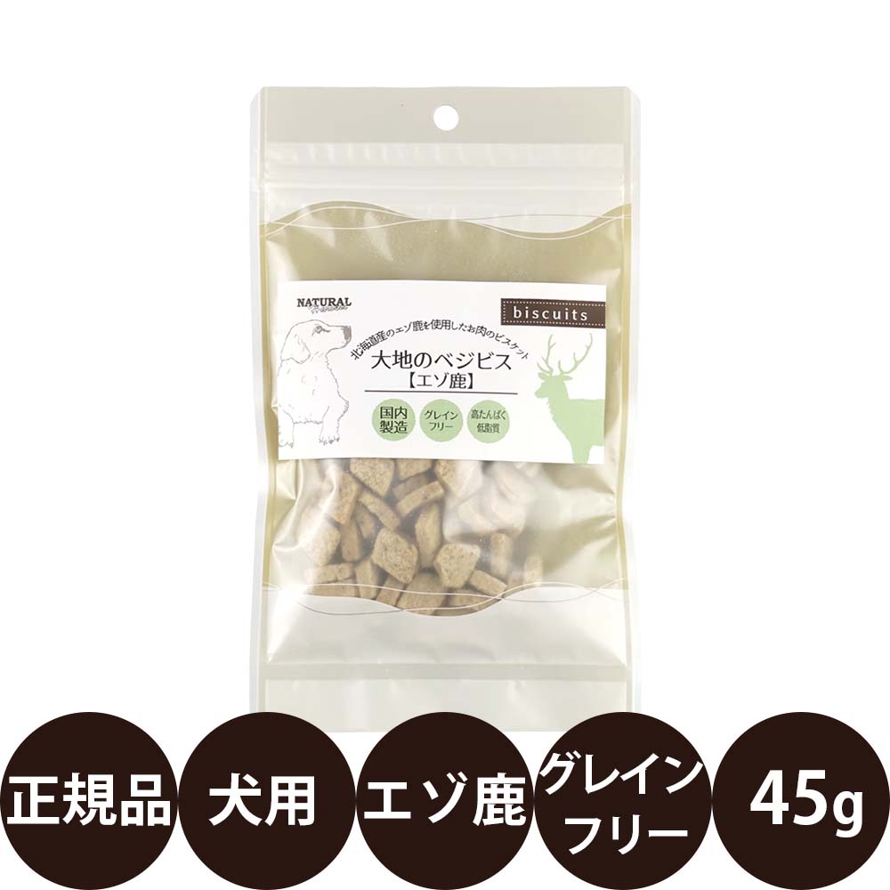 商品情報 商品名 ナチュラルハーベスト 大地のベジビス エゾ鹿 商品説明 犬用おやつ 北海道産エゾ鹿肉を使用したグレインフリービスケット ナチュラルハーベスト 大地のベジビス エゾ鹿は、ベルギー産ポテトをベースに北海道産エゾ鹿肉を使用した犬用ビスケット。 穀物を使用しないグレインフリータイプで、素材の風味を活かした一口サイズのおやつです。 そのまま与えるのはもちろん、手で割りやすく、ごほうびやトレーニング時にも使いやすい仕上がりです。 大地のベジビス エゾ鹿の特長 ・北海道産エゾ鹿肉を使用 ・グレインフリー（穀物不使用） ・ベルギー産ポテトをベースに仕上げたビスケット ・一口サイズで与えやすい ・手で割って与えることも可能 ・人工着色料・香料不使用 こんな愛犬におすすめ ・毎日のおやつを探している ・グレインフリーのおやつを選びたい ・お肉を使ったビスケットを探している ・トレーニング用のおやつを探している 低リン表示について 本製品の「低リン」はメーカー独自基準による表示です。 第三者機関による成分分析を行い、メーカー基準製品（ドライフード「キドニア」）と比較したリン含有量に基づいて表示されています。 腎臓に疾患のある愛犬へ与える場合は、事前に獣医師へご相談ください。 ※犬用おやつです。 ※本製品は療法食ではありません。 ※天然原材料を使用しているため、色や形、大きさ、香りに違いが見られる場合があります。 ※商品の特性上、割れが含まれる場合があります。 ※開封後は冷暗所で保管し、お早めに与えてください。 ※商品のデザイン・仕様は予告なく変更される場合があります。 原材料 ポテト（ベルギー）、エゾ鹿（日本）、菜種油（日本） 保証成分 たんぱく質：7.5%以上 脂質：8.5%以上 粗繊維：1.5%以下 灰分：3.5%以下 水分：5.5%以下 代謝エネルギー：356kcal/100g 内容量 45g 原産国 日本 発売元 株式会社バンガードインターナショナルフーズ 関連商品 ・ナチュラルハーベスト 大地のベジビスシリーズ ・ナチュラルハーベスト おやつシリーズ 広告文責 ビューティシモ株式会社 豊富な品揃えペット用品店ぺネット