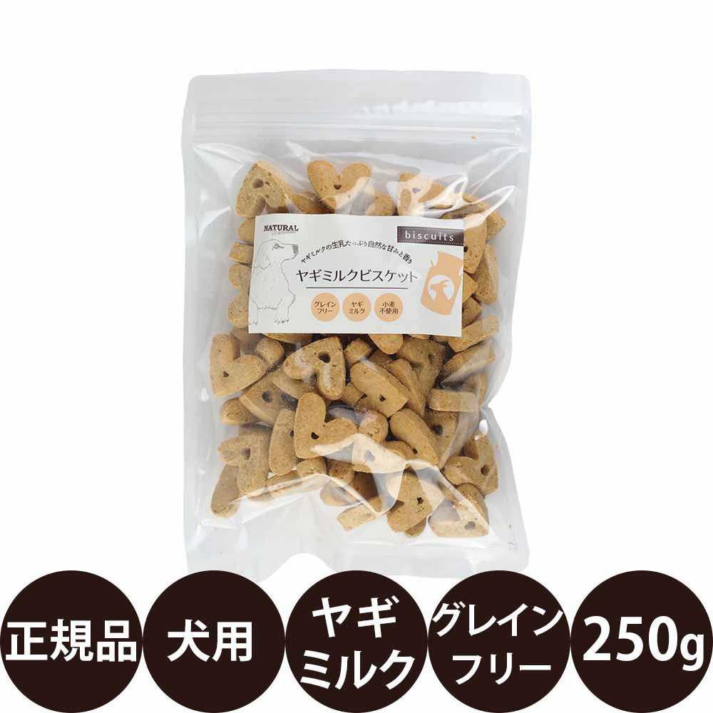 商品情報 商品名 ナチュラルハーベスト ヤギミルクビスケット 250g 商品説明 犬用おやつ しぼりたてのヤギミルク生乳を使用したグレインフリービスケット ナチュラルハーベスト ヤギミルクビスケットは、しぼりたてのヤギミルク生乳を使用した犬用ビスケットです。 生乳は搾乳後24時間以内にビスケットへ加工し、自然な甘みと豊かな香りを活かしました。 穀物を使用しないグレインフリータイプで、ごほうびや毎日のおやつにも取り入れやすい一品です。 ヤギミルクビスケットの特長 ・しぼりたてのヤギミルク生乳を使用 ・搾乳後24時間以内にビスケットへ加工 ・グレインフリー（穀物不使用） ・自然な甘みと豊かな香り ・ごほうびやトレーニングにも与えやすいビスケット ・人工着色料・香料不使用 ・25g・80g・250gの3サイズ展開 ・チャック付き袋入り こんな愛犬におすすめ ・毎日のおやつを探している ・グレインフリーのおやつを選びたい ・ミルク風味のおやつが好きな愛犬に ・ビスケットタイプのおやつを探している ※犬用おやつです。 ※天然原材料を使用しているため、色や形、大きさ、香りに違いが見られる場合があります。 ※開封後は冷暗所で保管し、お早めに与えてください。 ※商品のデザイン・仕様は予告なく変更される場合があります。 原材料 ヤギミルク（米国）、ひよこ豆（米国・カナダ）、えんどう豆（米国・カナダ）、タピオカ（米国）、ポテト（米国）、ひまわり油（米国）、ピーナッツ（米国）、ビタミンE（米国） 保証成分 たんぱく質：12.0%以上 脂質：10.0%以上 粗繊維：2.0%以下 灰分：2.5%以下 水分：6.0%以下 代謝エネルギー：363kcal/100g 内容量 250g 原産国 米国 発売元 株式会社バンガードインターナショナルフーズ 関連商品 ・ナチュラルハーベスト ヤギミルクビスケットシリーズ ・ナチュラルハーベストシリーズ 広告文責 ビューティシモ株式会社 豊富な品揃えペット用品店ぺネット