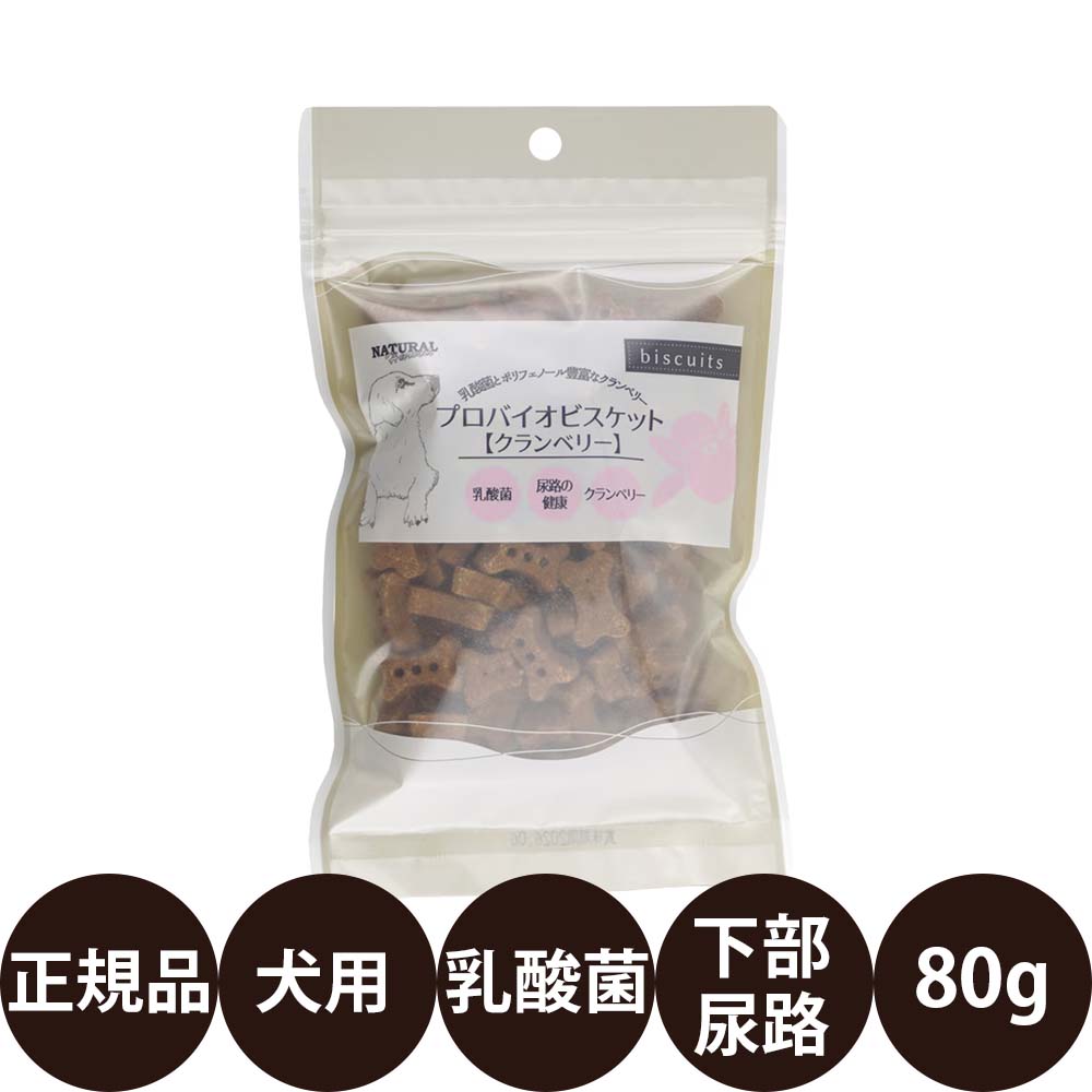 商品情報 商品名 ナチュラルハーベスト プロバイオビスケット クランベリー 80g 商品説明 犬用おやつ プロバイオティクスとクランベリーを配合した犬用ビスケット ナチュラルハーベスト プロバイオビスケット クランベリーは、プロバイオティクス（コアグランス菌）とクランベリーを配合した犬用ビスケット。 サクッとした食感で食べやすく、ごほうびや毎日のおやつとして与えられます。 メーカー独自基準による低脂肪・低リン設計のおやつです。 プロバイオビスケット クランベリーの特長 ・プロバイオティクス（コアグランス菌）配合 ・クランベリー配合 ・低脂肪・低リン（メーカー独自基準） ・一口サイズで与えやすいビスケット ・人工着色料・香料不使用 ・25g・80gの2サイズ展開 ・チャック付き袋入り こんな愛犬におすすめ ・毎日のおやつを探している ・素材にもこだわったビスケットを選びたい ・クランベリー配合のおやつを取り入れたい ・一口サイズのおやつを探している プロバイオティクス（コアグランス菌）とは？ プロバイオティクスは、食品などにも利用されている微生物の総称です。本製品には、加熱に強い胞子を形成するコアグランス菌を配合しています。 低リン表示について 本製品の「低リン」はメーカー独自基準による表示です。 第三者機関による成分分析を行い、メーカー基準製品（ドライフード「キドニア」）と比較したリン含有量に基づいて表示されています。 腎臓に疾患のある愛犬へ与える場合は、事前に獣医師へご相談ください。 ※犬用おやつです。 ※本製品は療法食ではありません。 ※天然原材料を使用しているため、色や形、大きさ、香りに違いが見られる場合があります。 ※開封後は冷暗所で保管し、お早めに与えてください。 ※商品のデザイン・仕様は予告なく変更される場合があります。 原材料 大麦（米国）、ピーナッツ（米国）、米（米国）、ポテト（米国）、大豆油（米国）、クランベリー（米国）、グアガム（米国）、プロバイオティクス（コアグランス菌）（米国） 保証成分 たんぱく質：18.0%以上 脂質：6.0%以上 粗繊維：1.5%以下 灰分：2.5%以下 水分：10.0%以下 代謝エネルギー：331kcal/100g 内容量 80g 原産国 米国 発売元 株式会社バンガードインターナショナルフーズ 関連商品 ・ナチュラルハーベスト プロバイオビスケットシリーズ ・ナチュラルハーベスト おやつシリーズ 広告文責 ビューティシモ株式会社 豊富な品揃えペット用品店ぺネット