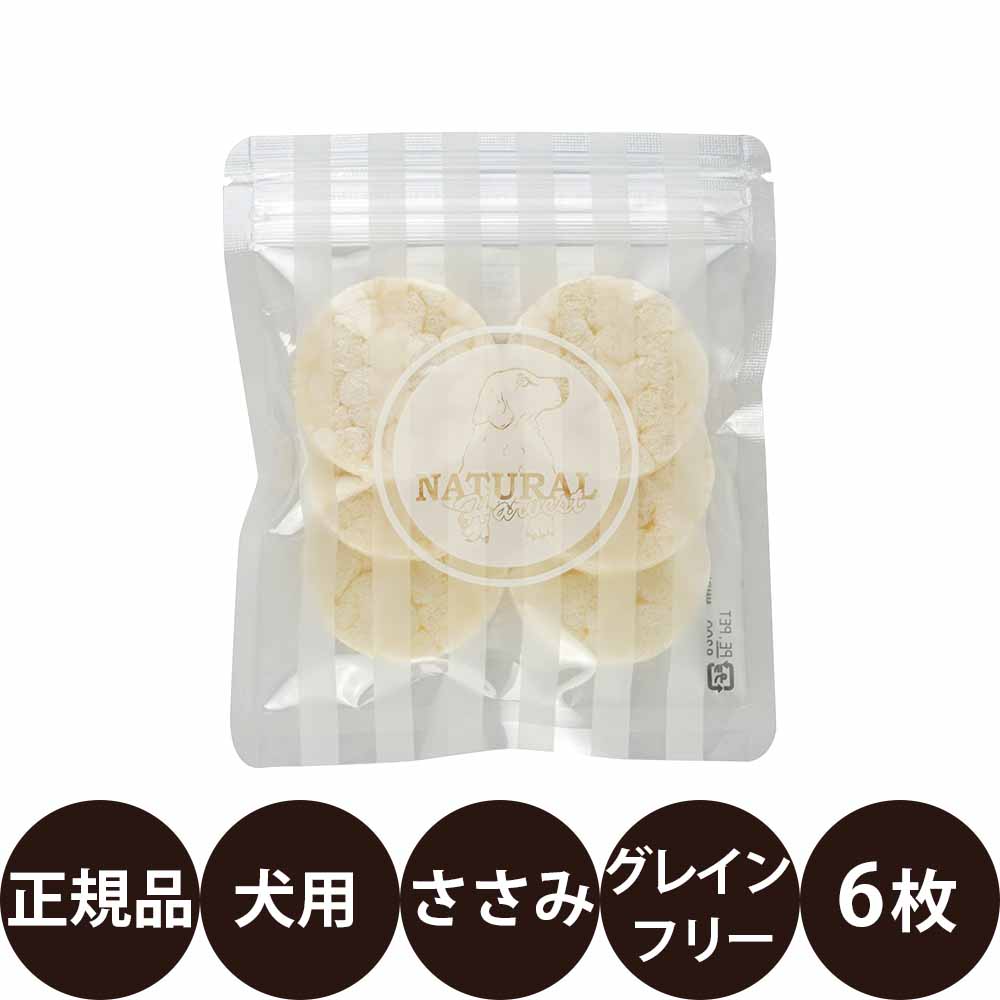 【抽選で最大100%ポイントバック！】[ 正規品 ] ナチュラルハーベスト ポケット＊パフクラッカーささみ 6枚 [ 犬 おやつ 国産 グレインフリー ささみ パフ クラッカー ポンせんべい 無着色 無香料 ごほうび お試し ]
