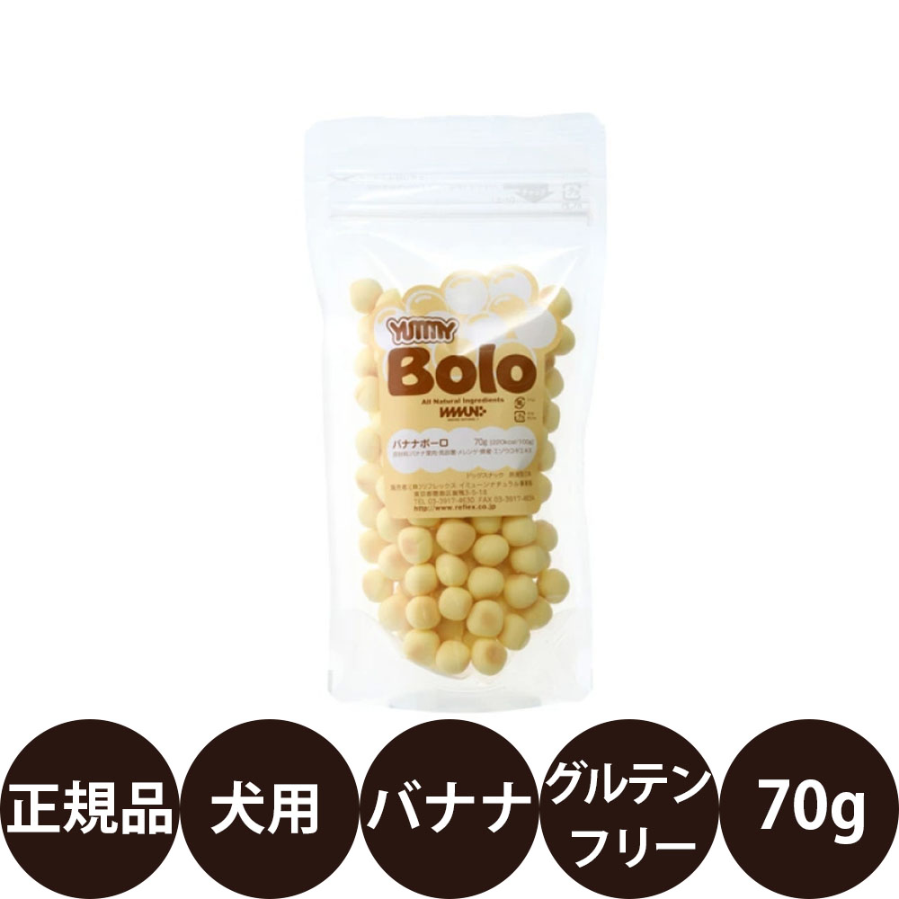 【抽選で最大100%ポイントバック！】[ 国産 正規品 ] イミューンナチュラル ヤミーボーロ バナナ 70g [ 犬用 おやつ ボーロ 国産 無添加 無着色 小麦不使用 卵黄不使用 バナナ入り 小粒 ご褒美 ]